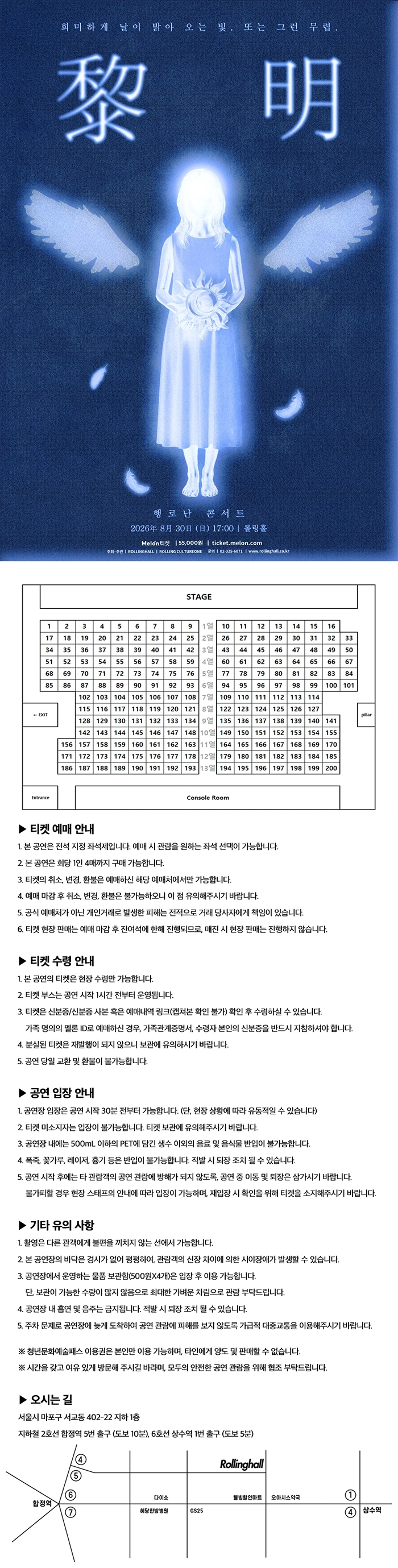 행로난 콘서트 〈여명〉 - 서울 상세 이미지