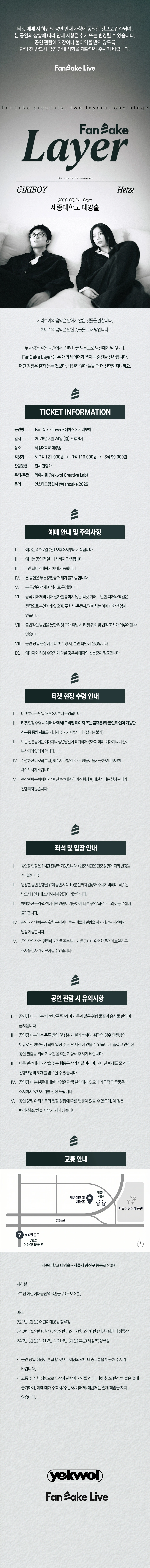 FanCake Layer 헤이즈 X 기리보이 상세 이미지