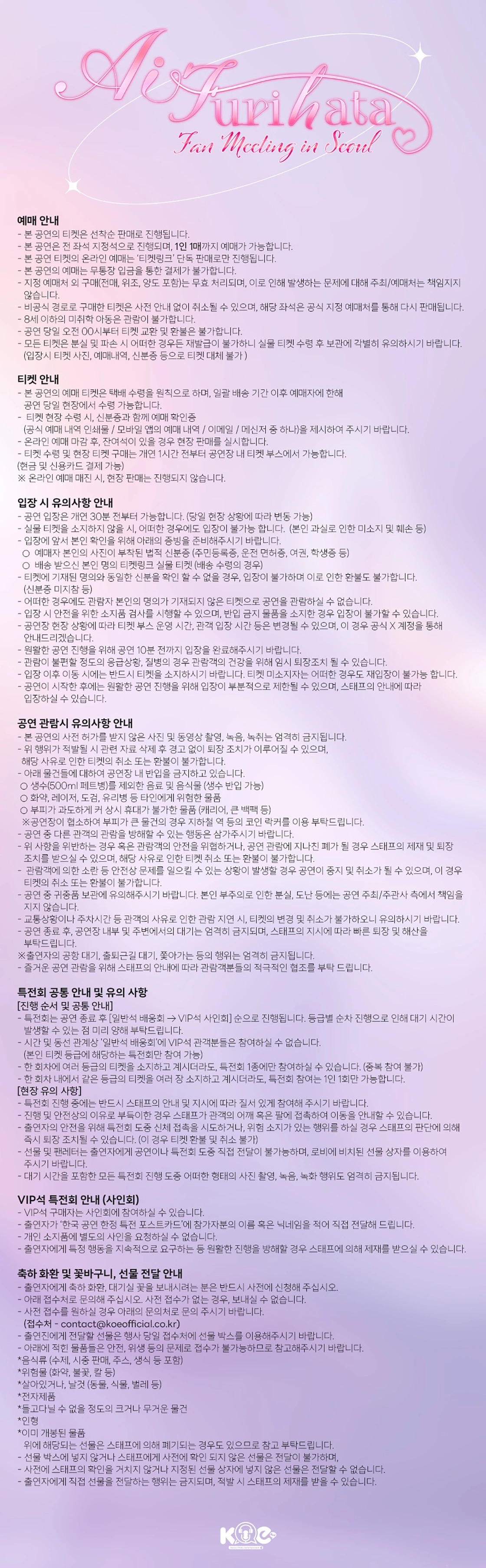 Ai Furihata Fan Meeting in Seoul 상세 이미지