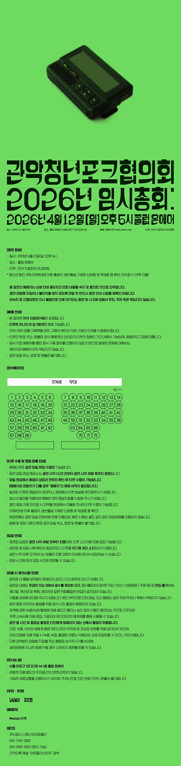 관악청년포크협의회 2026년 임시총회 상세 이미지
