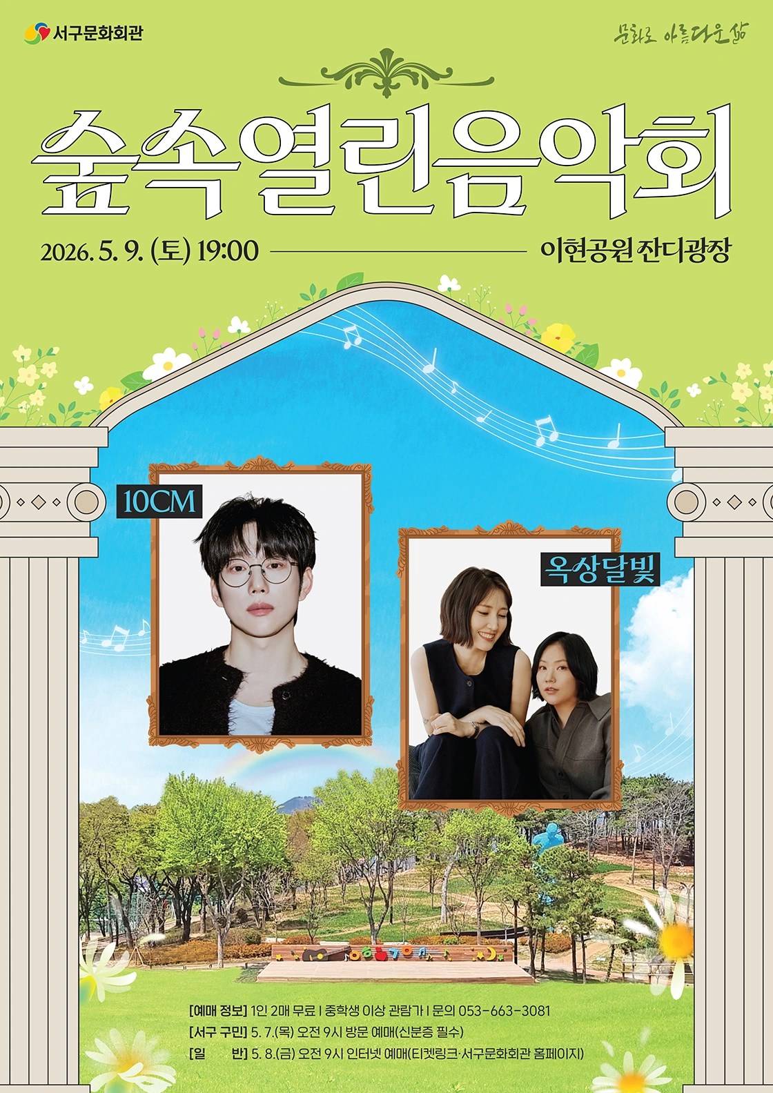 「숲속열린음악회 with 이현공원」 - 대구  상세 이미지