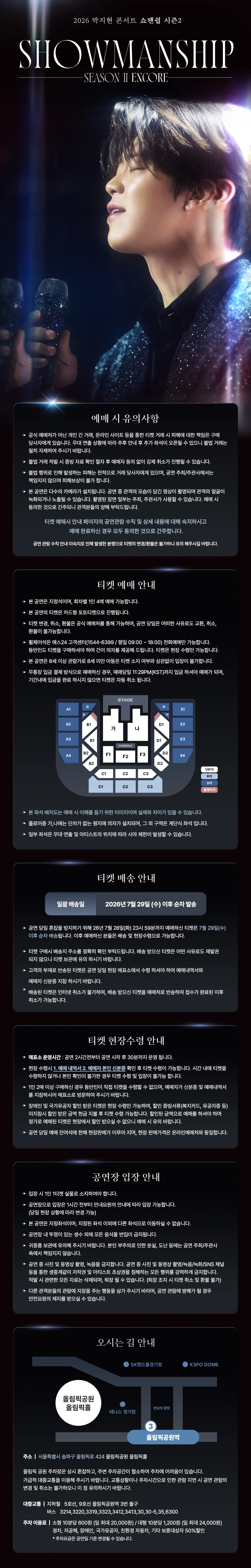 [서울 앵콜] 2026 박지현 콘서트 쇼맨쉽 시즌2 “SHOWMANSHIP SEASON 2” ENCORE 상세 이미지