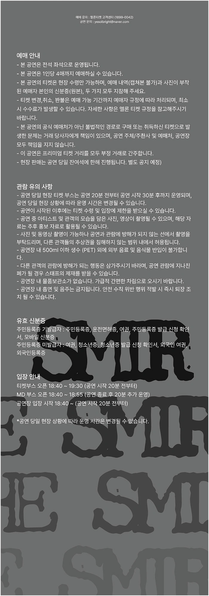 THE SMIR : 222 [Ep 발매 단독 공연] 상세 이미지