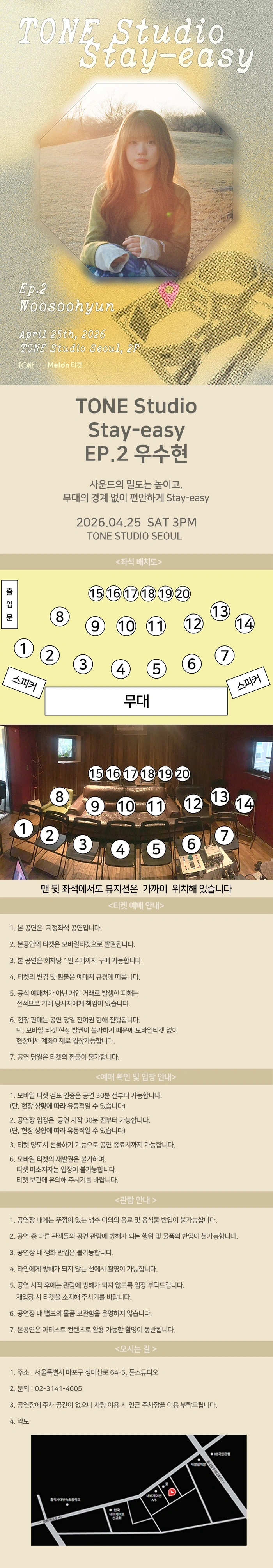 TONE Studio Stay-easy EP.2 〈우수현〉 상세 이미지