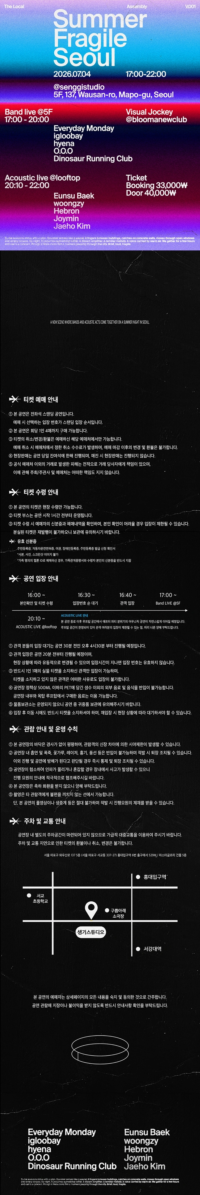 SUMMER FRAGILE SEOUL V.001 상세 이미지