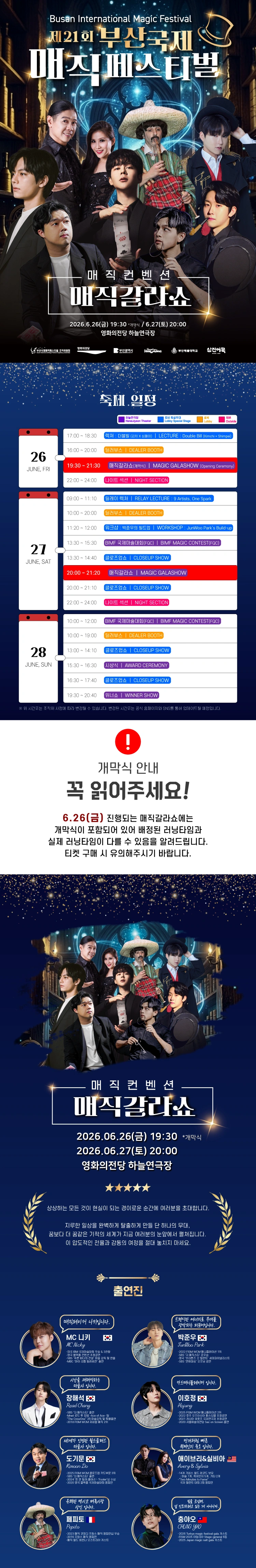 제21회부산국제매직페스티벌 - 매직컨벤션 매직갈라쇼 상세 이미지