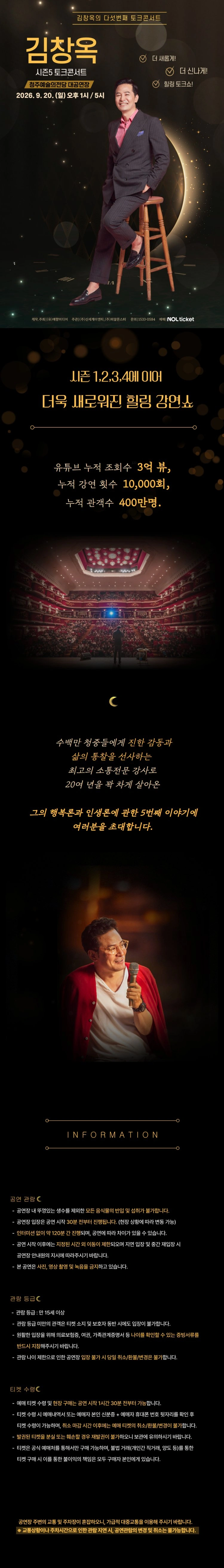 2025-26 김창옥 토크콘서트 시즌5 - 청주 상세 이미지
