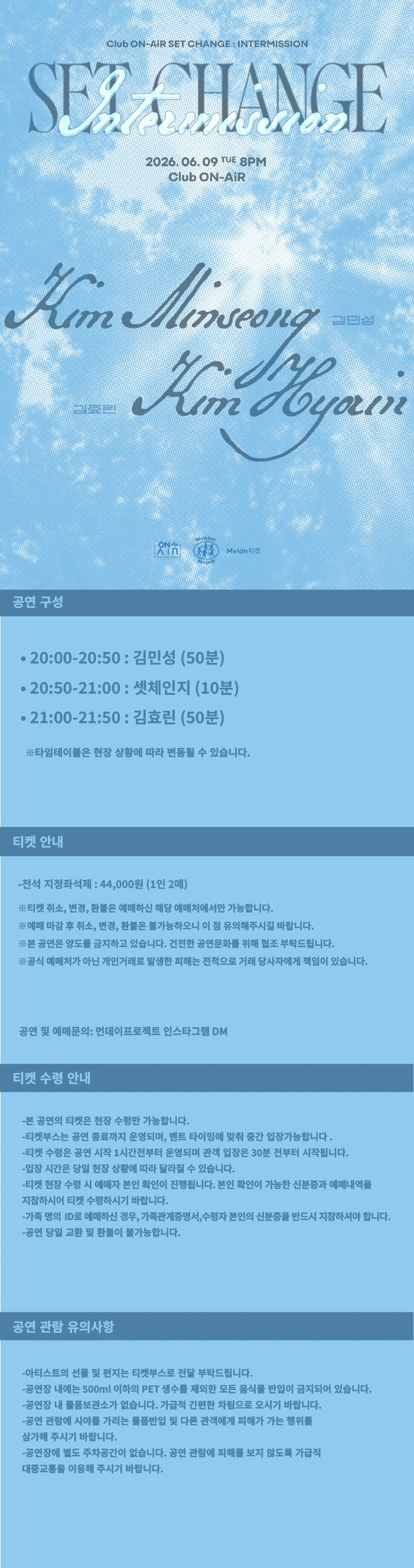 클럽 온에어 X 먼데이프로젝트 INTERMISSION : SET CHANGE [김민성 X 김효린] 상세 이미지