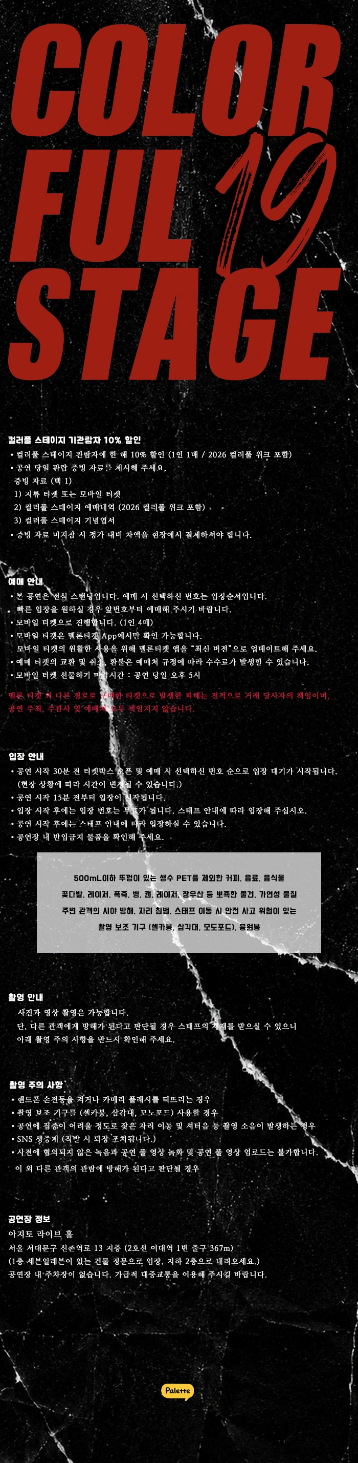 컬러풀 스테이지 #19 크림슨 빌, 반타블랙 상세 이미지