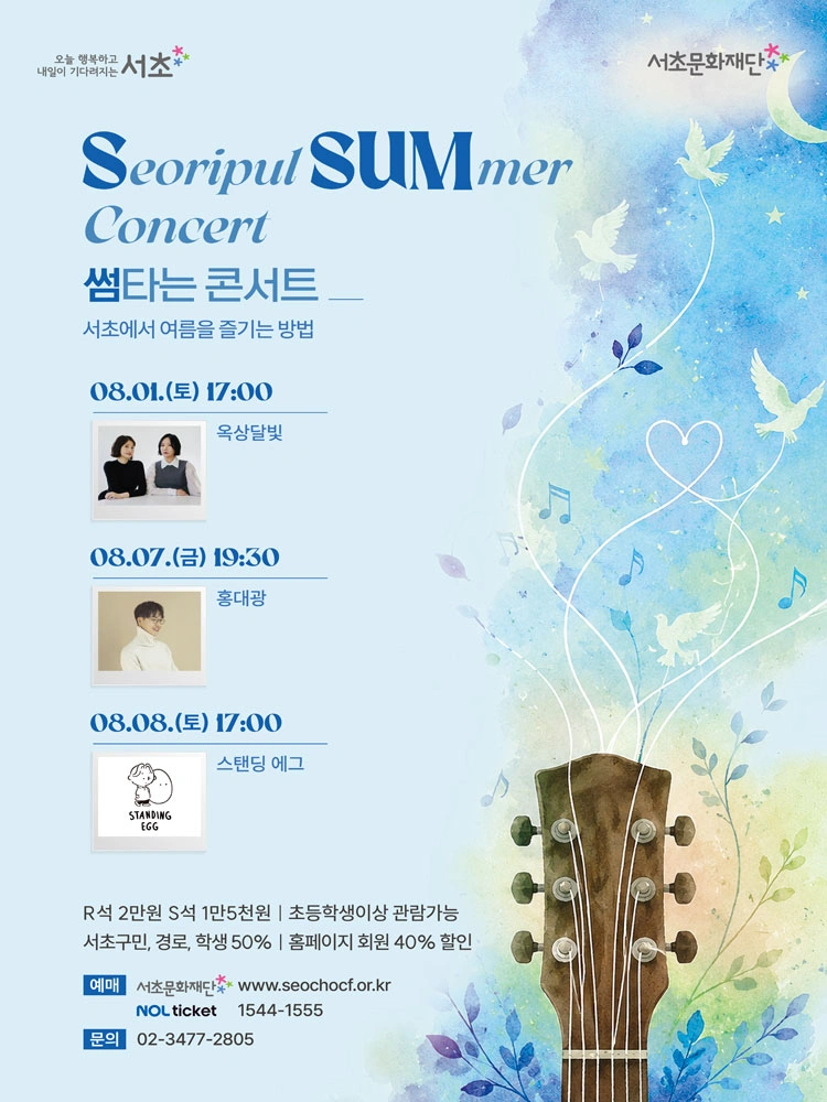 SSUM 타는 콘서트 〈좋은날이 오려나봐요〉 상세 이미지