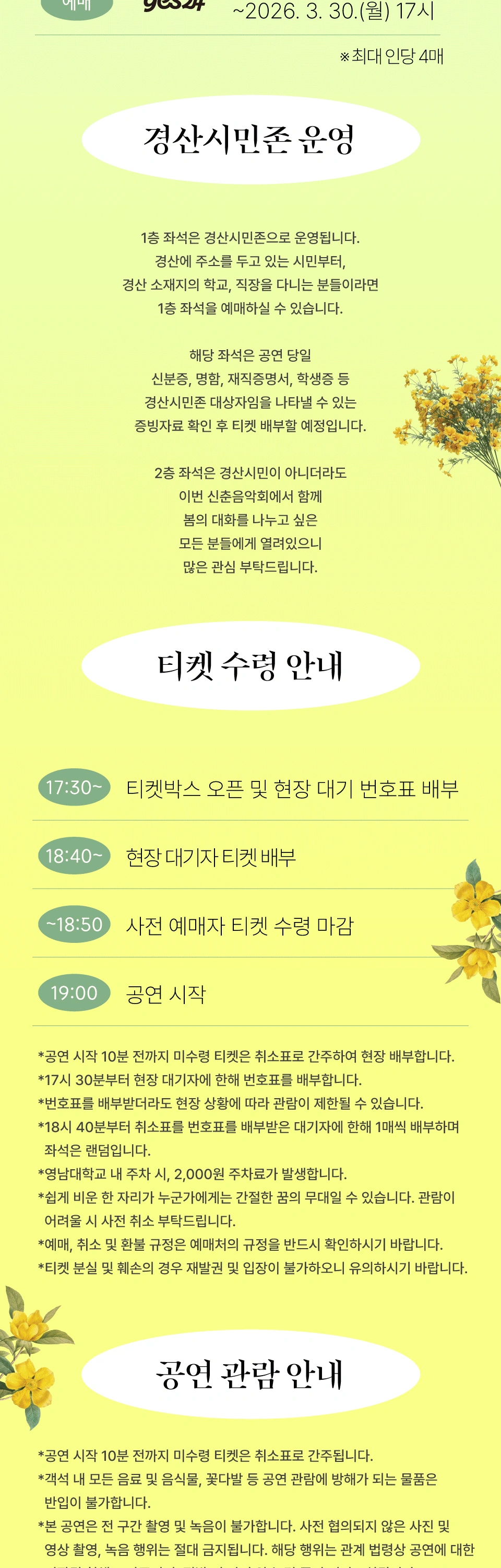 2026 경산문화관광재단 신춘음악회 : 봄의 대화 (정미조X스텔라장) 상세 이미지