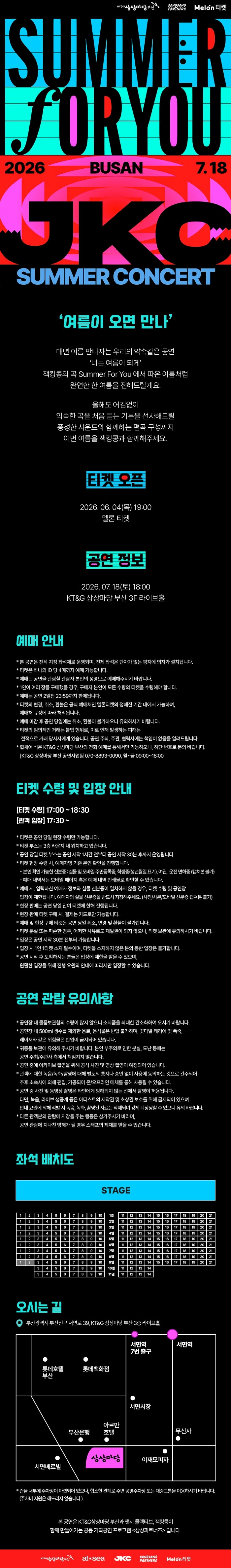 2026 잭킹콩 여름 단독 공연 ‘Summer For You’ - 부산 상세 이미지