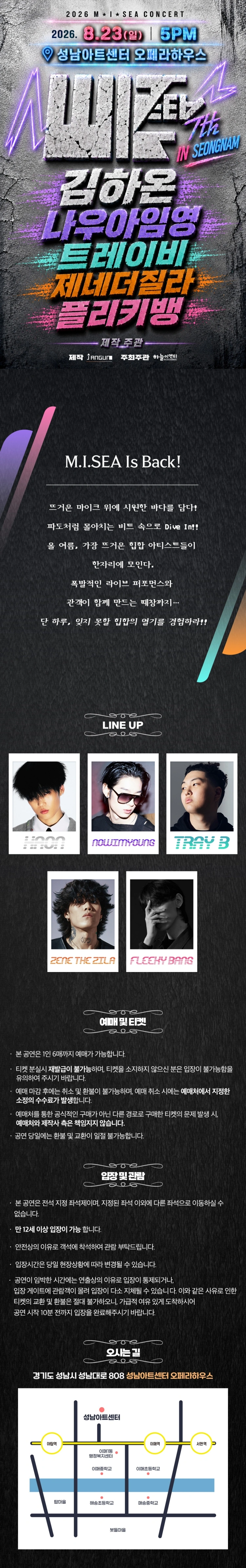 ［성남］ M.I.SEA 힙합콘서트- 김하온, 나우아임영, 트레이비, 플리키뱅, 제네더질라 상세 이미지