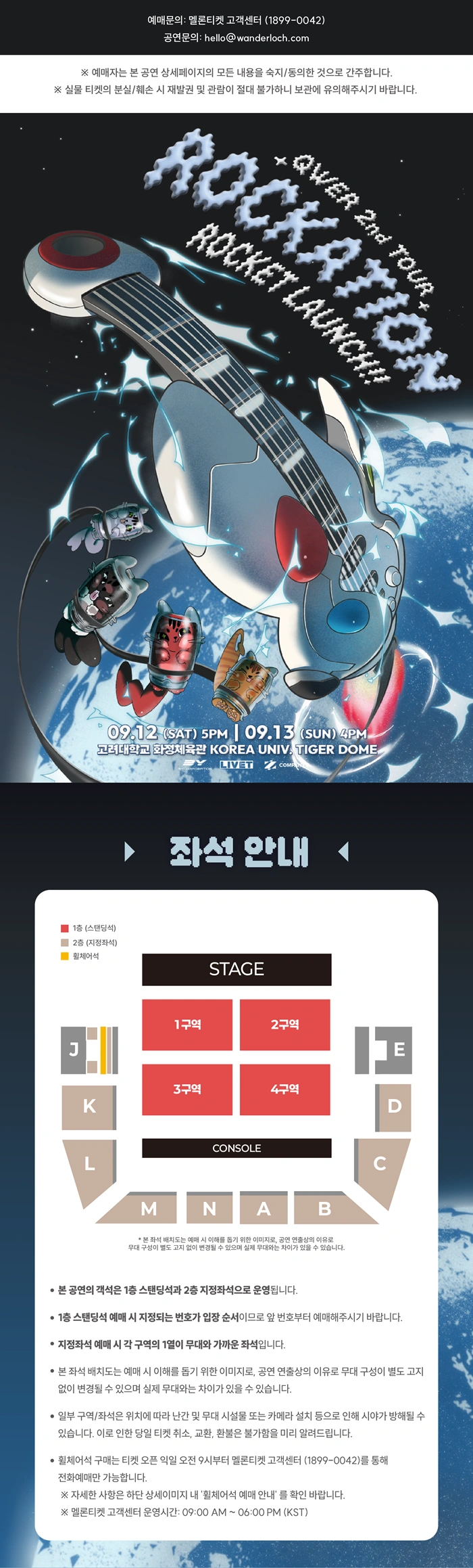 QWER 2nd TOUR ROCKATION : ROCKET LAUNCH!! 상세 이미지