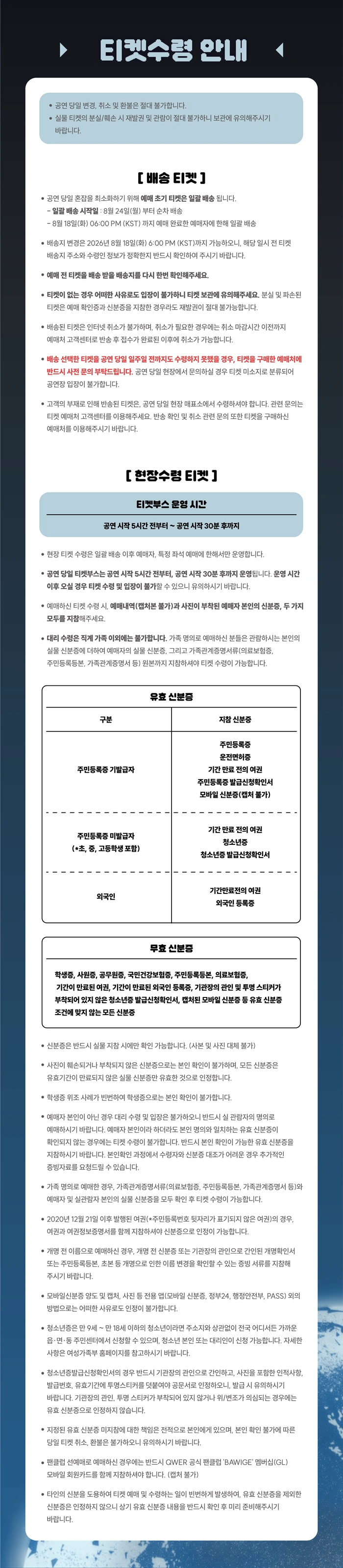 QWER 2nd TOUR ROCKATION : ROCKET LAUNCH!! 상세 이미지