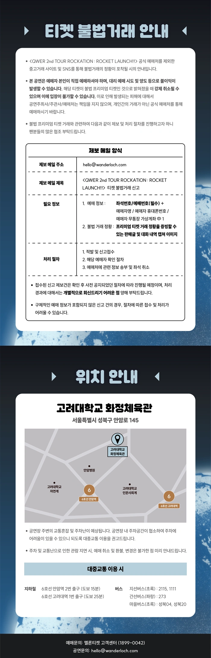 QWER 2nd TOUR ROCKATION : ROCKET LAUNCH!! 상세 이미지