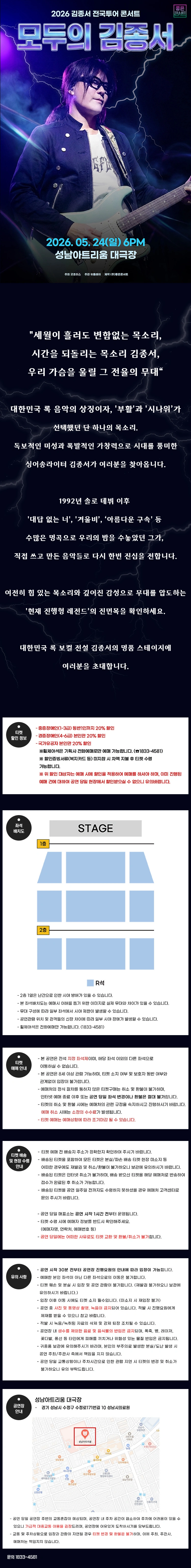 2026 김종서 전국투어 콘서트 : 모두의 김종서 - 성남 상세 이미지