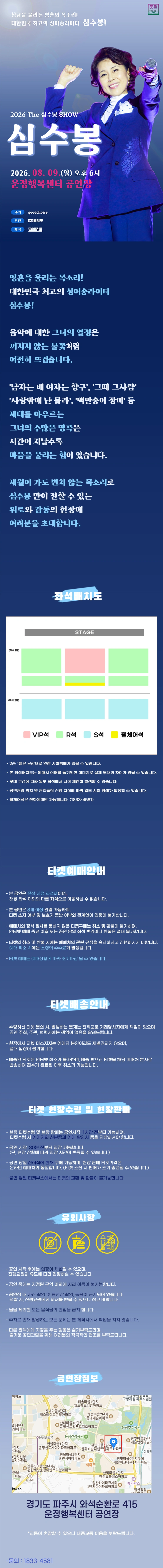 2026 The 심수봉 SHOW - 파주 상세 이미지