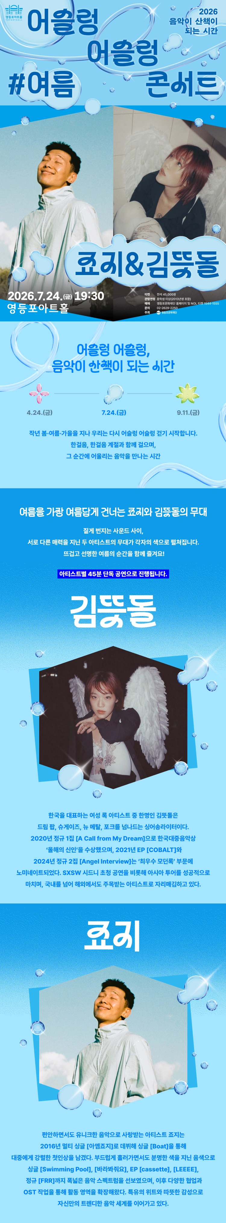 영등포아트홀 기획공연 ［죠지＆김뜻돌］ 상세 이미지