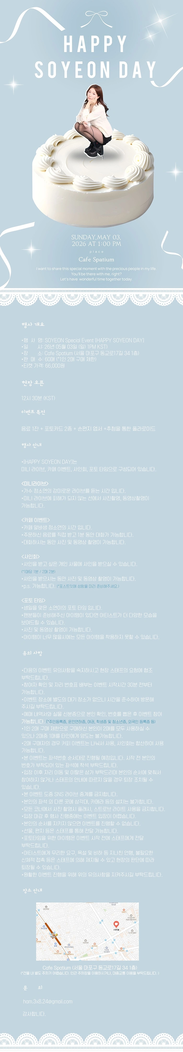 SOYEON Special Event [HAPPY SOYEON DAY] 상세 이미지