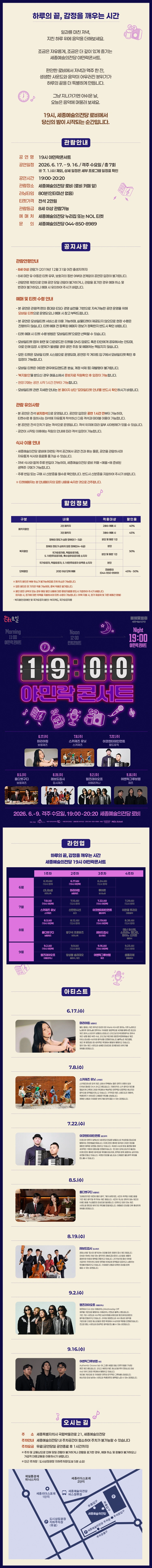 19시 야민락 콘서트 - 세종시 상세 이미지