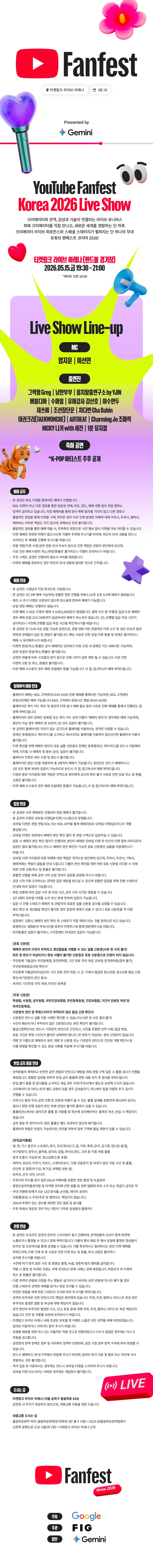 유튜브 팬페스트 코리아 2026 상세 이미지