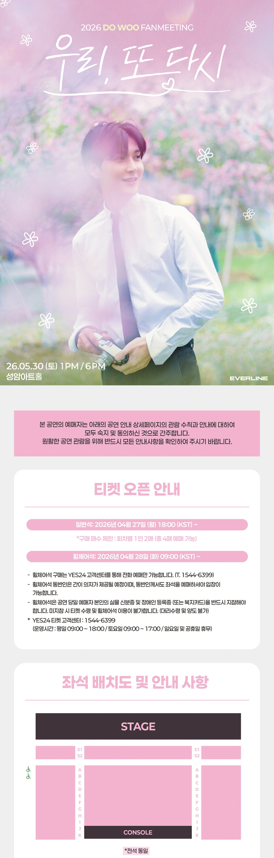 2026 DO WOO FANMEETING [우리, 또 다시] 상세 이미지