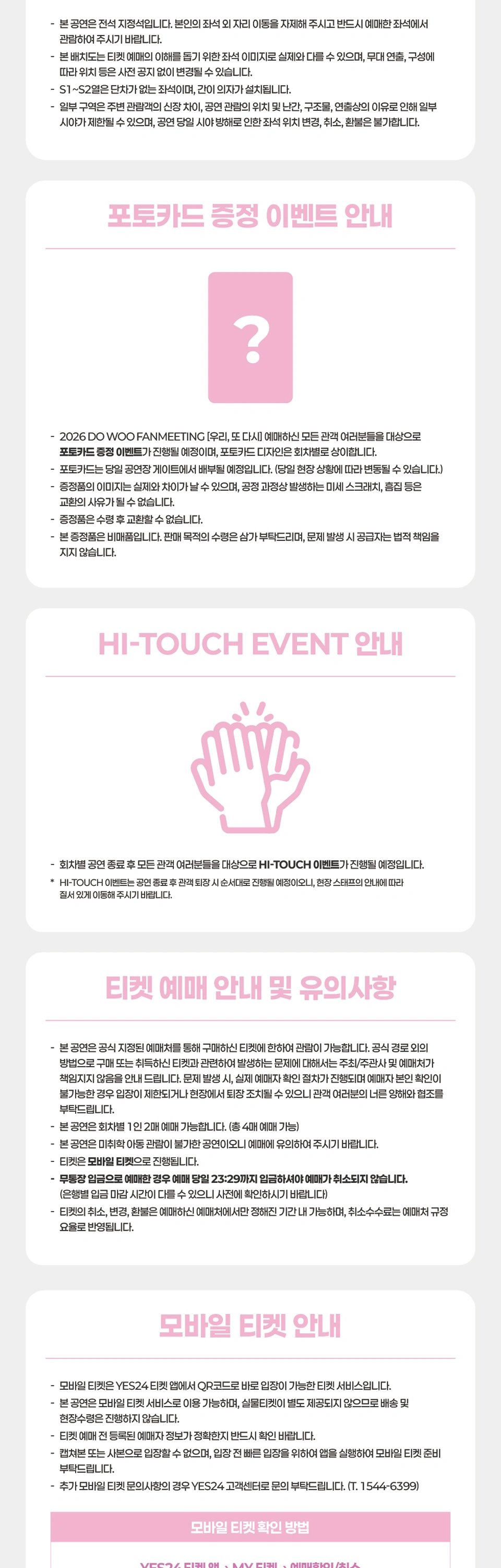 2026 DO WOO FANMEETING [우리, 또 다시] 상세 이미지