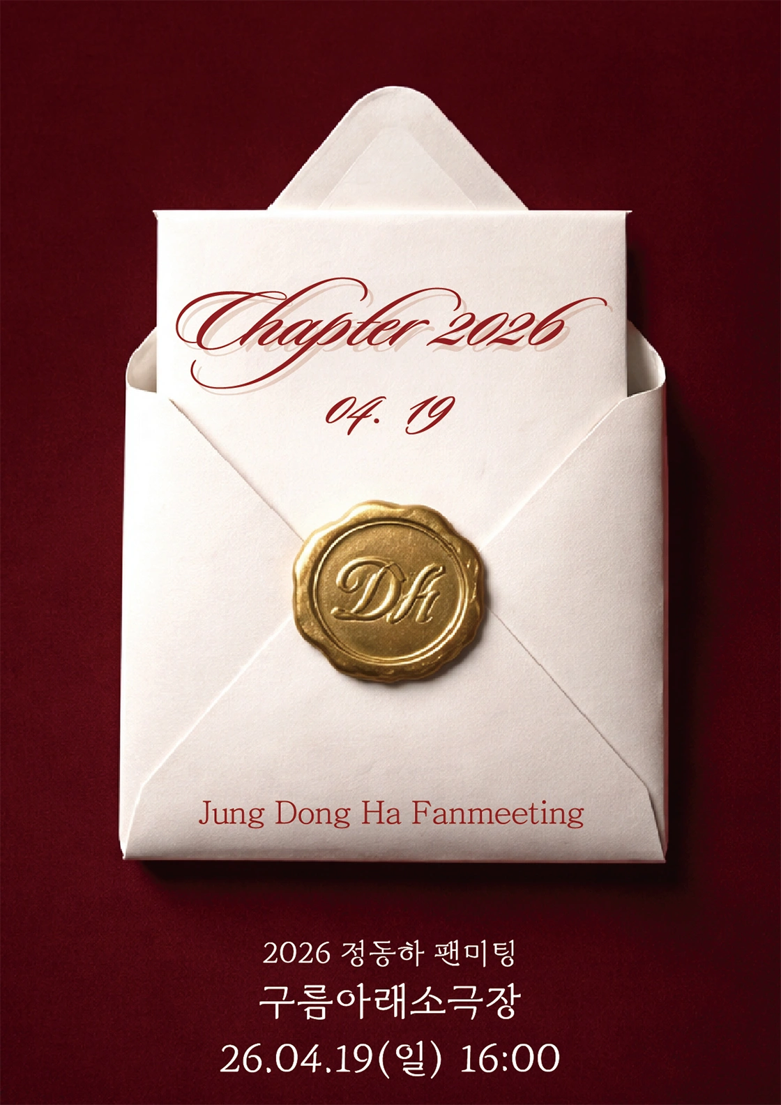 2026 정동하 팬미팅 : Chapter.2026 상세 이미지