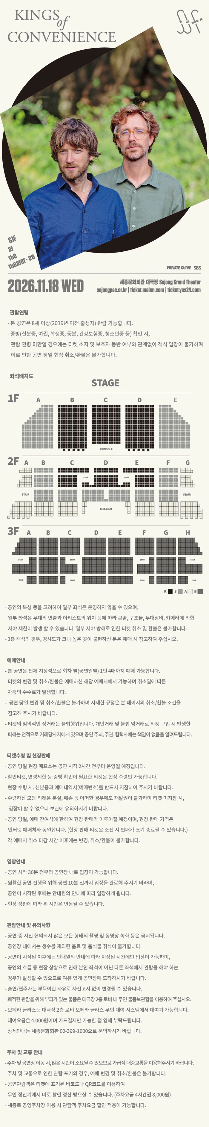 SJF at the Theater 2026 - Kings of Convenience 상세 이미지