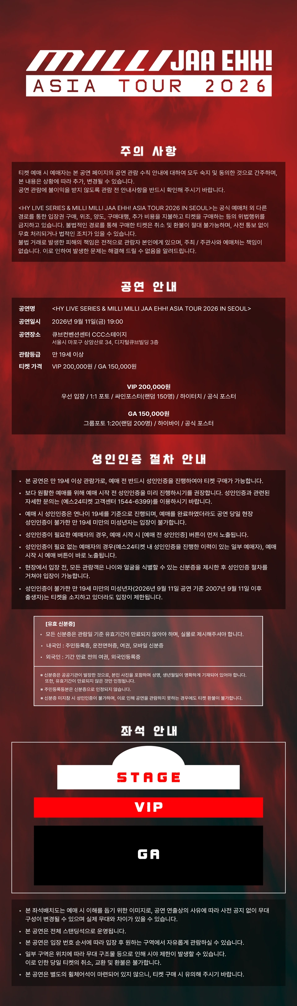 HY LIVE SERIES & MILLI MILLI JAA EHH! ASIA TOUR 2026 IN SEOUL 상세 이미지