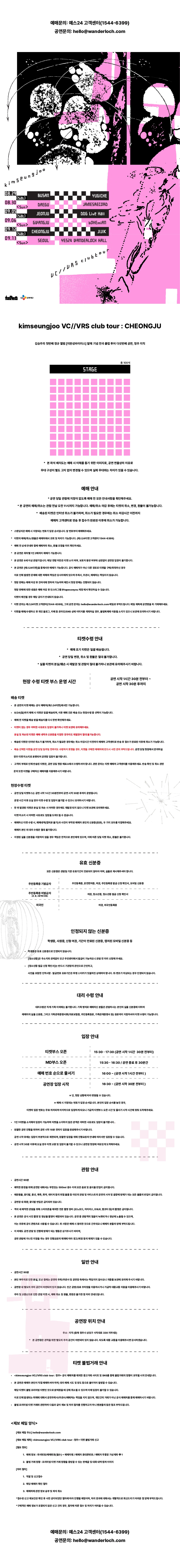 김승주 클럽투어 VC//VRS : 청주 상세 이미지