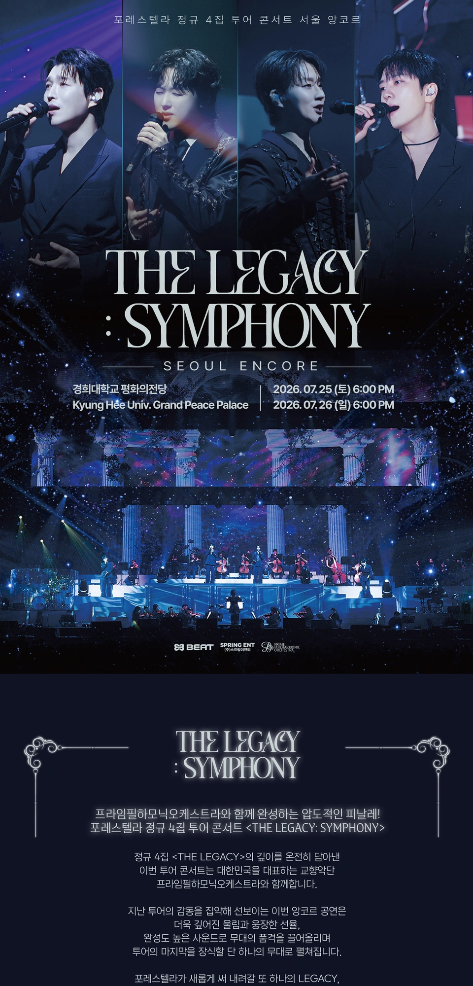 포레스텔라 정규 4집 투어 콘서트 [THE LEGACY: SYMPHONY] In Seoul Encore 상세 이미지