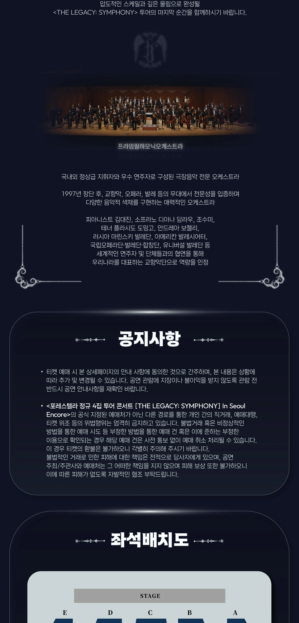 포레스텔라 정규 4집 투어 콘서트 [THE LEGACY: SYMPHONY] In Seoul Encore 상세 이미지