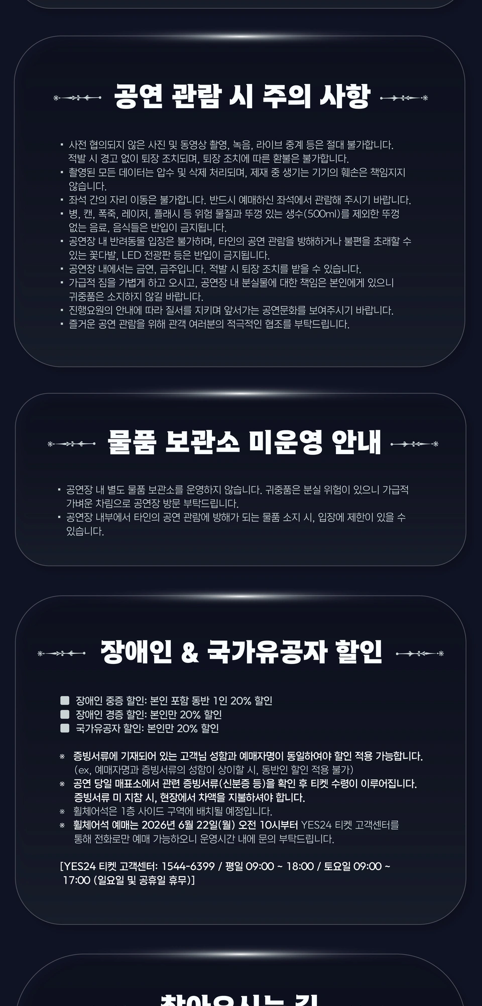 포레스텔라 정규 4집 투어 콘서트 [THE LEGACY: SYMPHONY] In Seoul Encore 상세 이미지