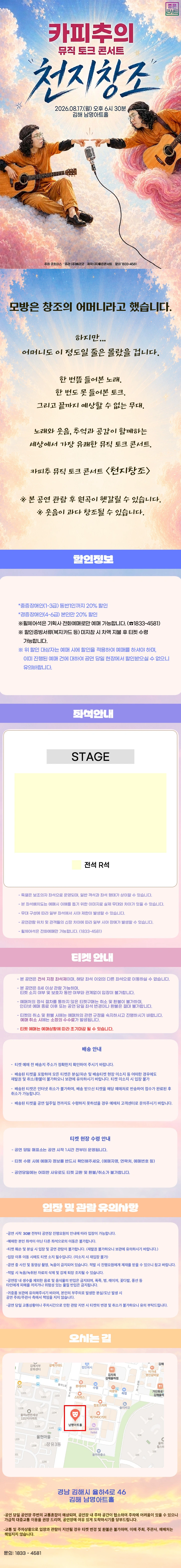 카피추 뮤직 토크 콘서트 : 천지창조 - 김해 상세 이미지