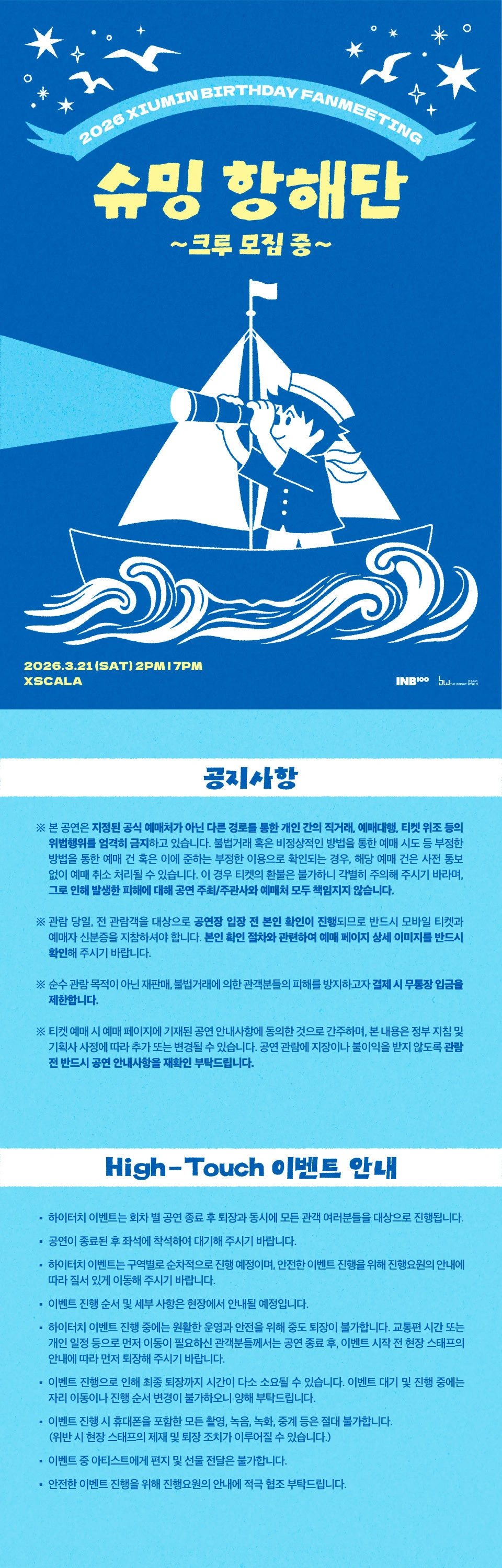 2026 XIUMIN BIRTHDAY FANMEETING [슈밍 항해단 ~크루 모집 중~] 상세 이미지