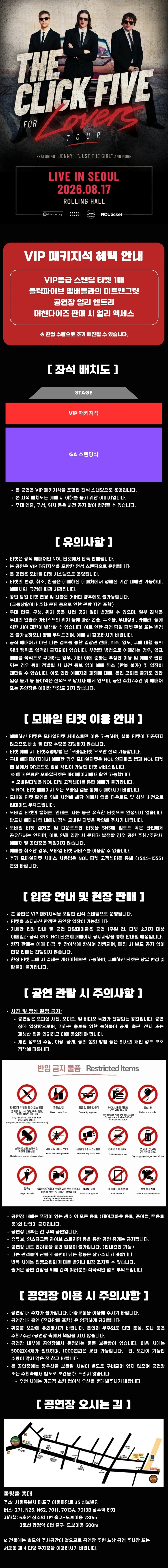 클릭파이브 (THE CLICK FIVE) 내한공연 상세 이미지