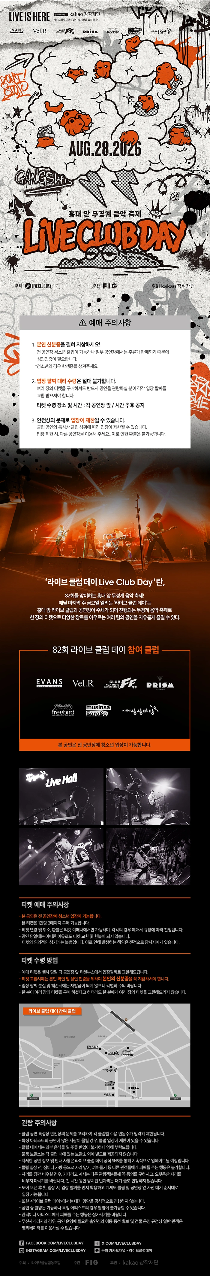 제82회 라이브 클럽 데이 상세 이미지