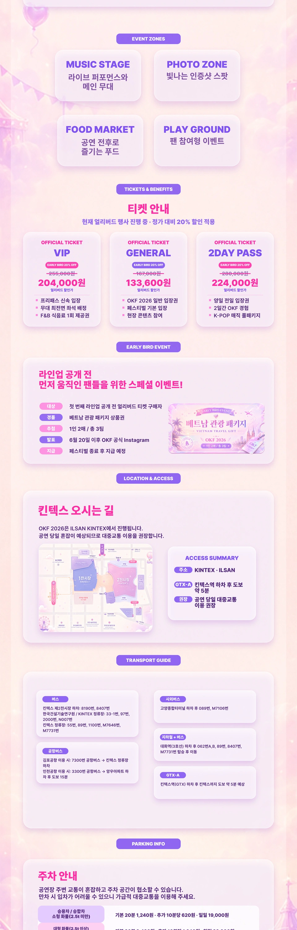 OBJET K-POP FESTA 2026 (OKF2026) 상세 이미지