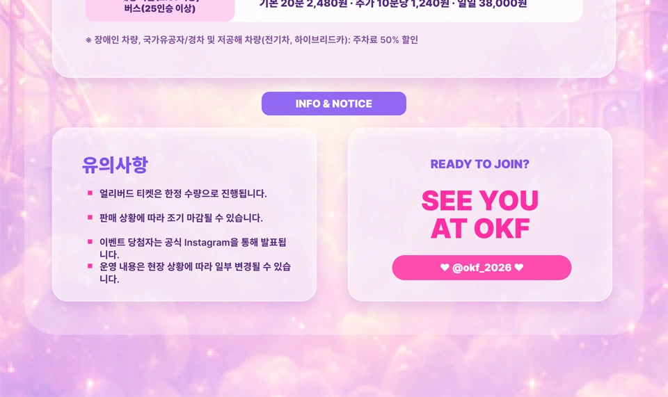 OBJET K-POP FESTA 2026 (OKF2026) 상세 이미지