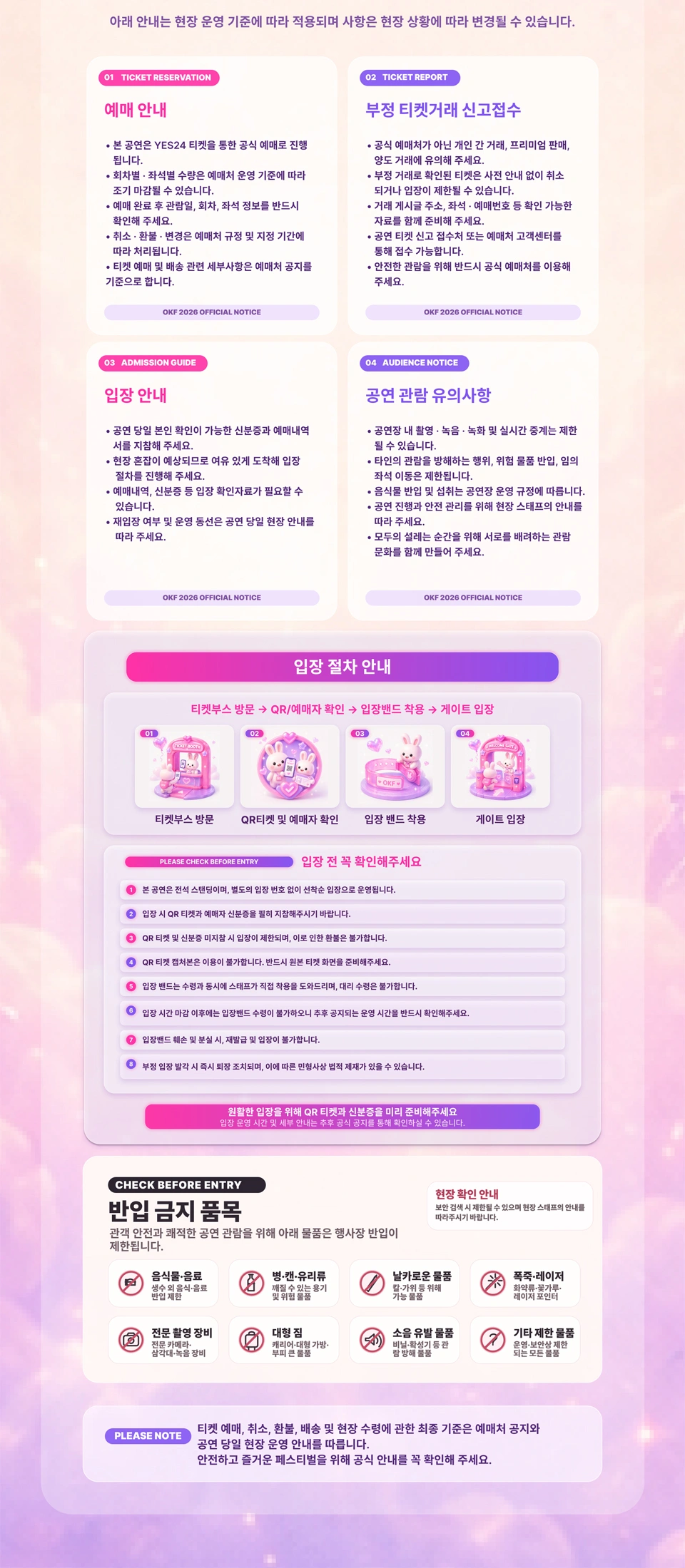 OBJET K-POP FESTA 2026 (OKF2026) 상세 이미지