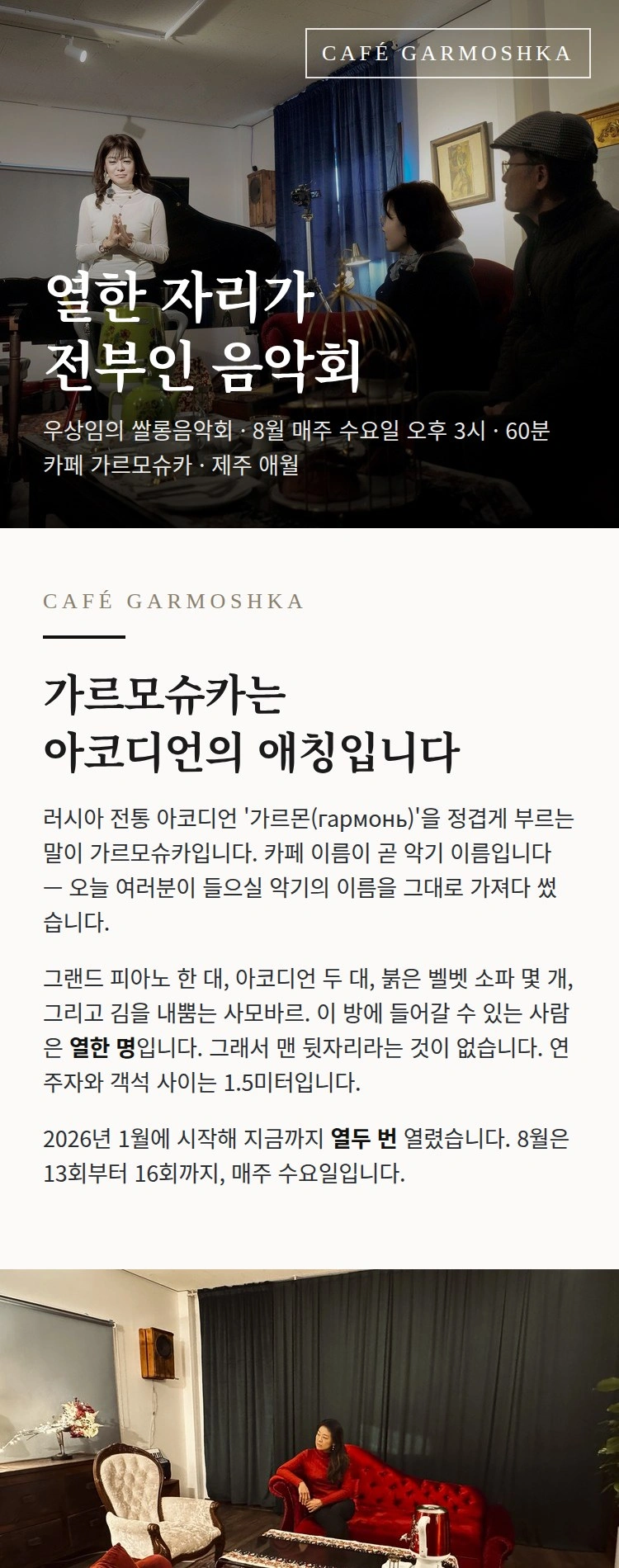 우상임의 쌀롱음악회 in Cafe Garmoshka 상세 이미지