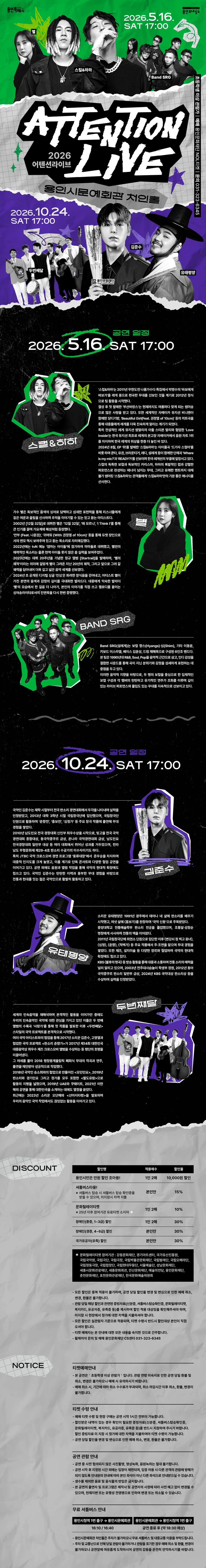 2026 어텐션라이브 Ⅰ - 스컬＆하하 + 별 + Band SRG - 용인 상세 이미지