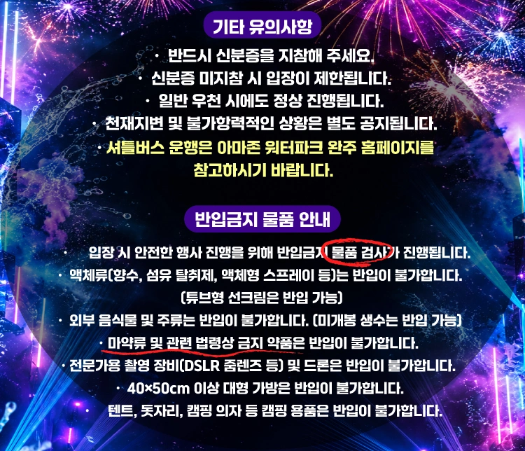 2026 AMAZON DJ WATER FESTIVAL - 전주 상세 이미지