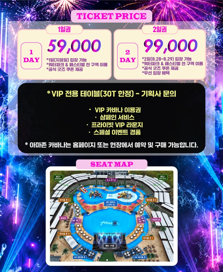 2026 AMAZON DJ WATER FESTIVAL - 전주 상세 이미지