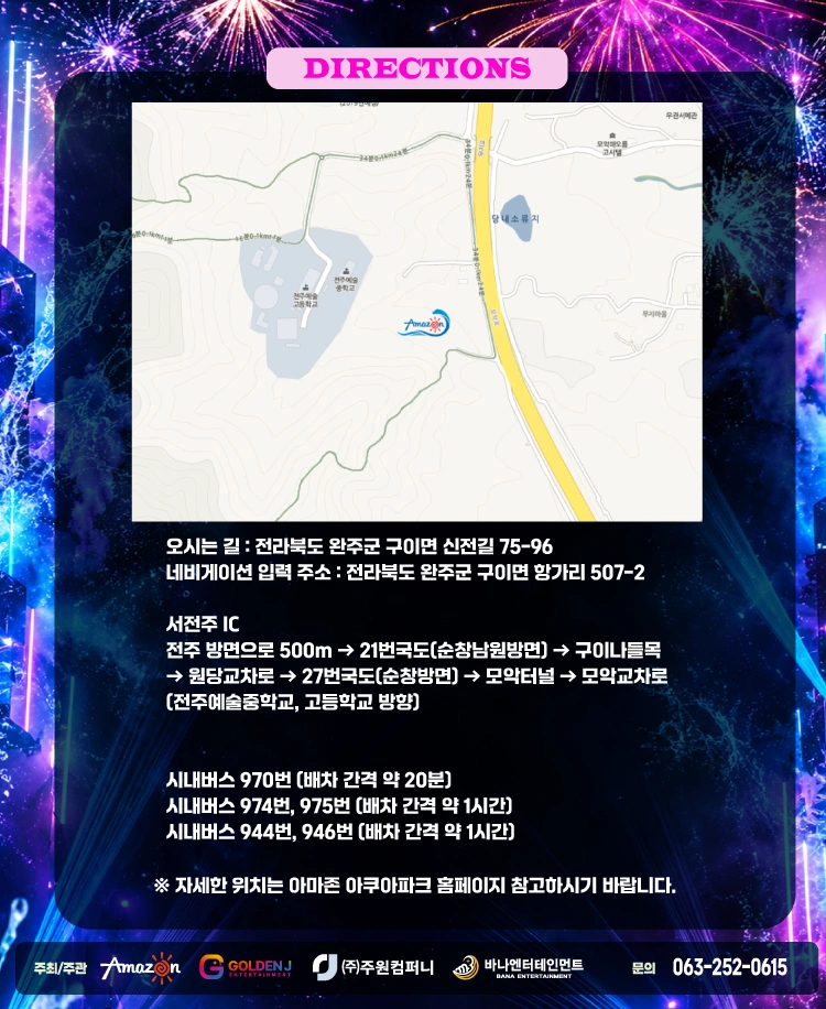 2026 AMAZON DJ WATER FESTIVAL - 전주 상세 이미지