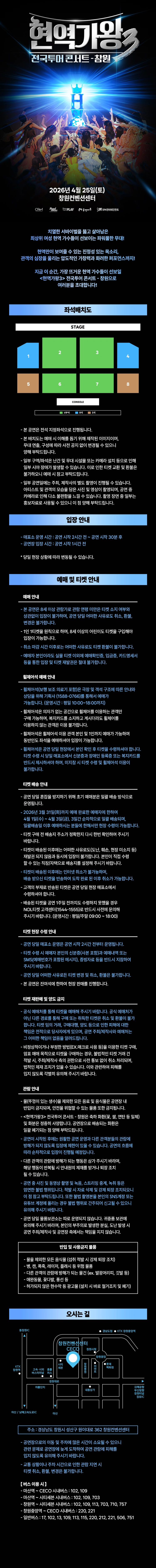 〈현역가왕3〉 전국투어 콘서트 - 창원 상세 이미지