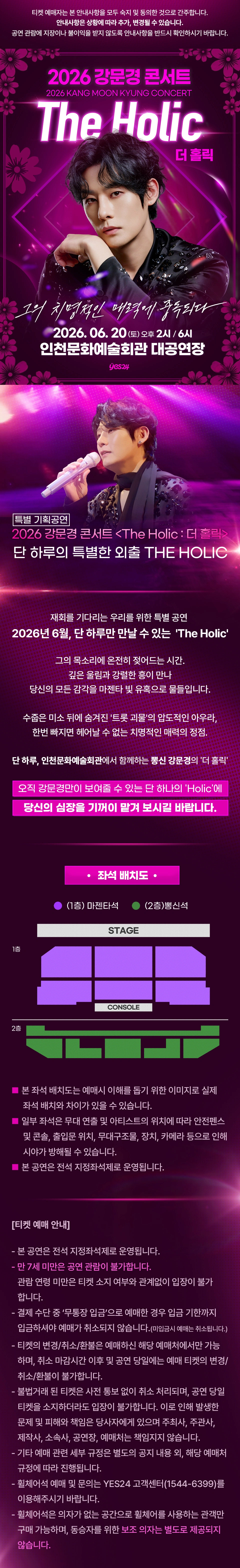 [인천] 2026 강문경 콘서트 [The Holic：더 홀릭] 상세 이미지
