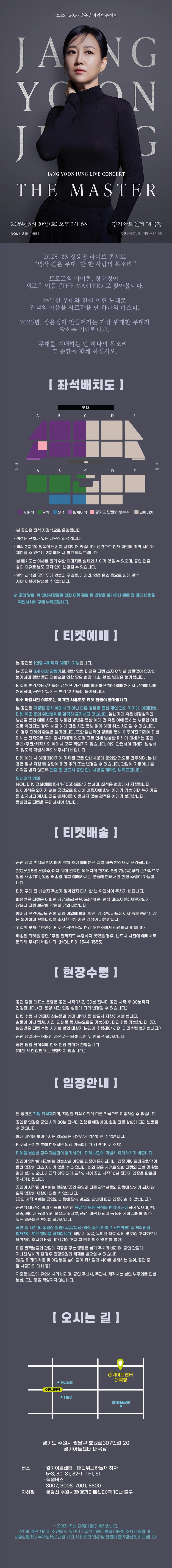 ［수원］ 2025-26 장윤정 라이브 콘서트 〈THE MASTER〉 상세 이미지